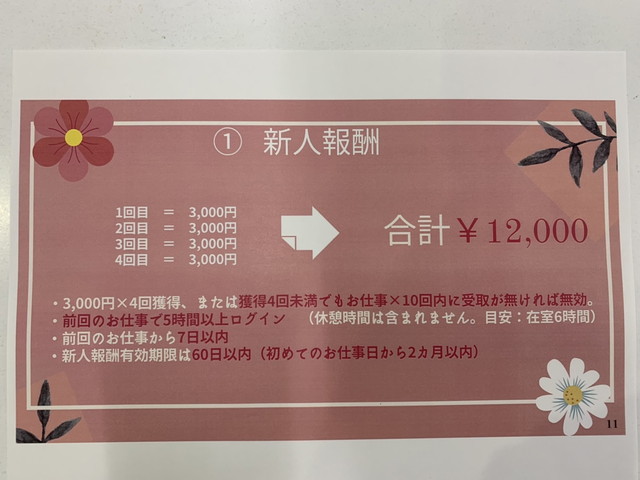 ポケットワーク仙台の新人報酬ボーナス説明