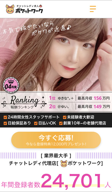 ポケットワーク公式サイトの今すぐ応募ボタン