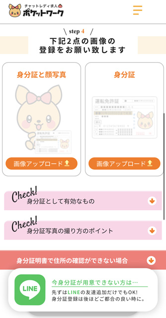 ポケットワーク在宅身分証アップロード画面