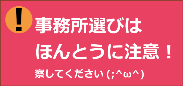 悪いチャットレディ事務所に注意