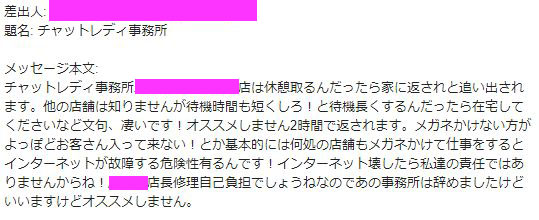 読者から寄せられた口コミメール