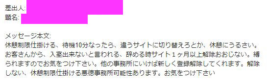 読者から寄せられた口コミメール