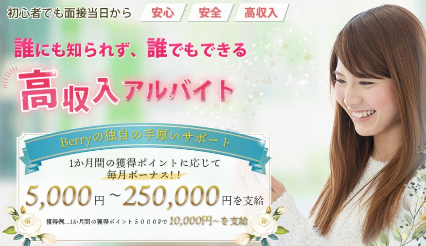 ライブチャットBERRY（ベリー）福岡天神の求人サイトのスクリーンショット