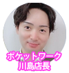ポケットワーク横浜店長の顔アイコン