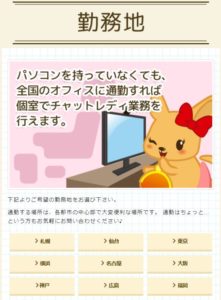 ポケットワーク通勤希望の勤務地選択画面