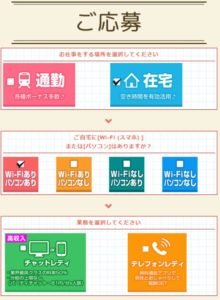 ポケットワーク在宅選択画面