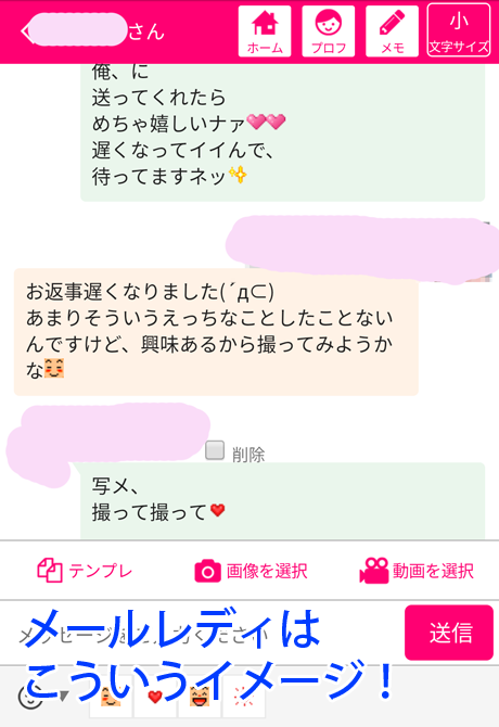 メールレディのメッセージ画面のスクリーンショット