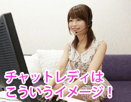 チャットレディのパーティチャットの仕組みを示す図