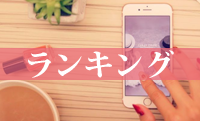 チャットレディ事務所の人気ランキングカテゴリーのアイコン画像