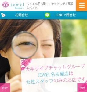 ジュエル名古屋のチャットルーム