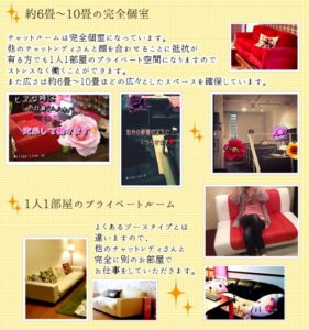 ライラックライブ大阪心斎橋店のチャットルーム内部写真