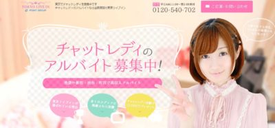 新宿ライブイン（東京ライブイン）のチャットレディ求人サイトのスクリーンショット