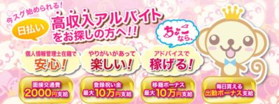 チャットレディ事務所ちょこのバナー画像