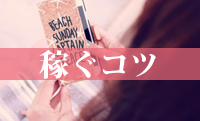 チャットレディで稼ぐコツカテゴリーのアイコン画像