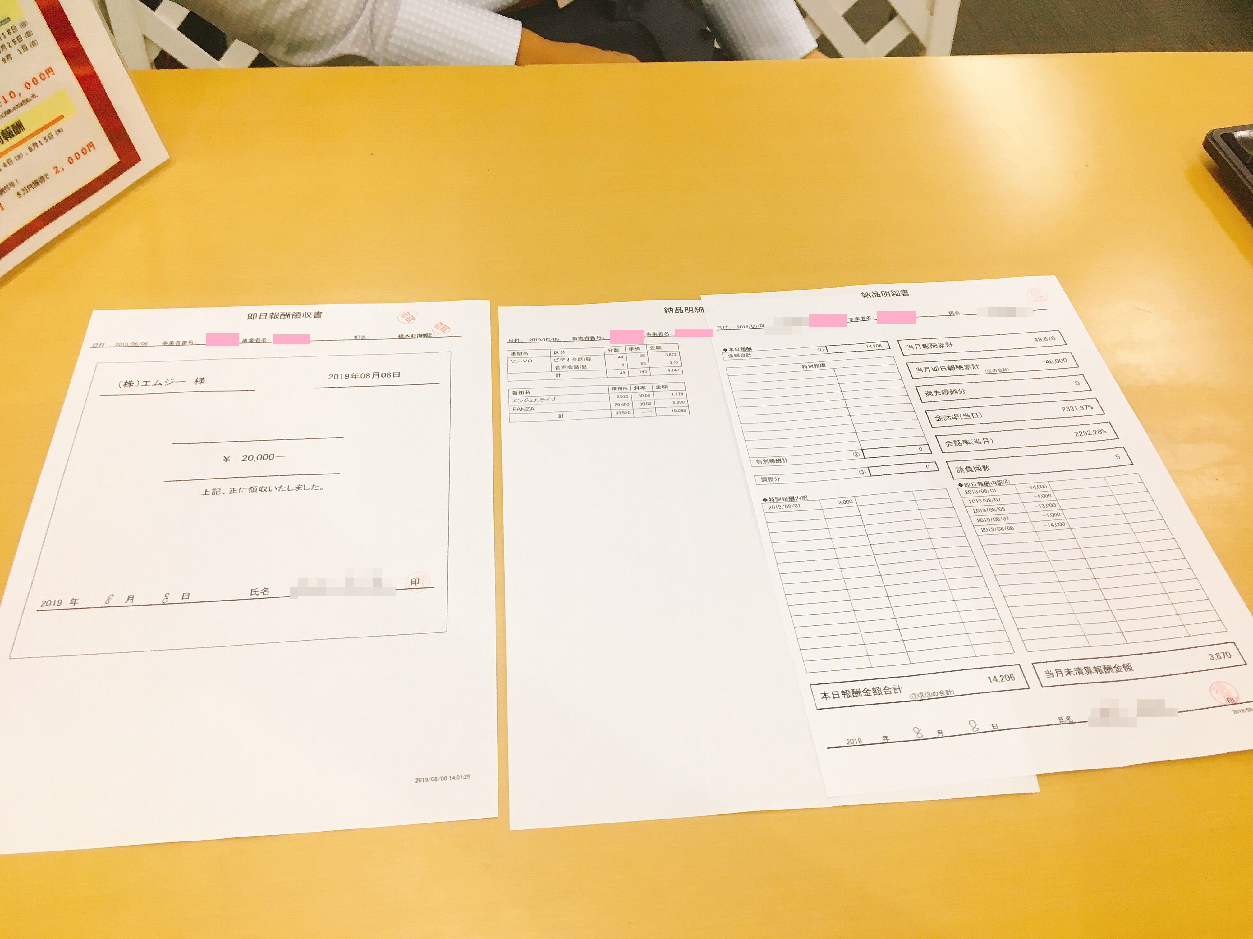 ポケットワークの給料明細書