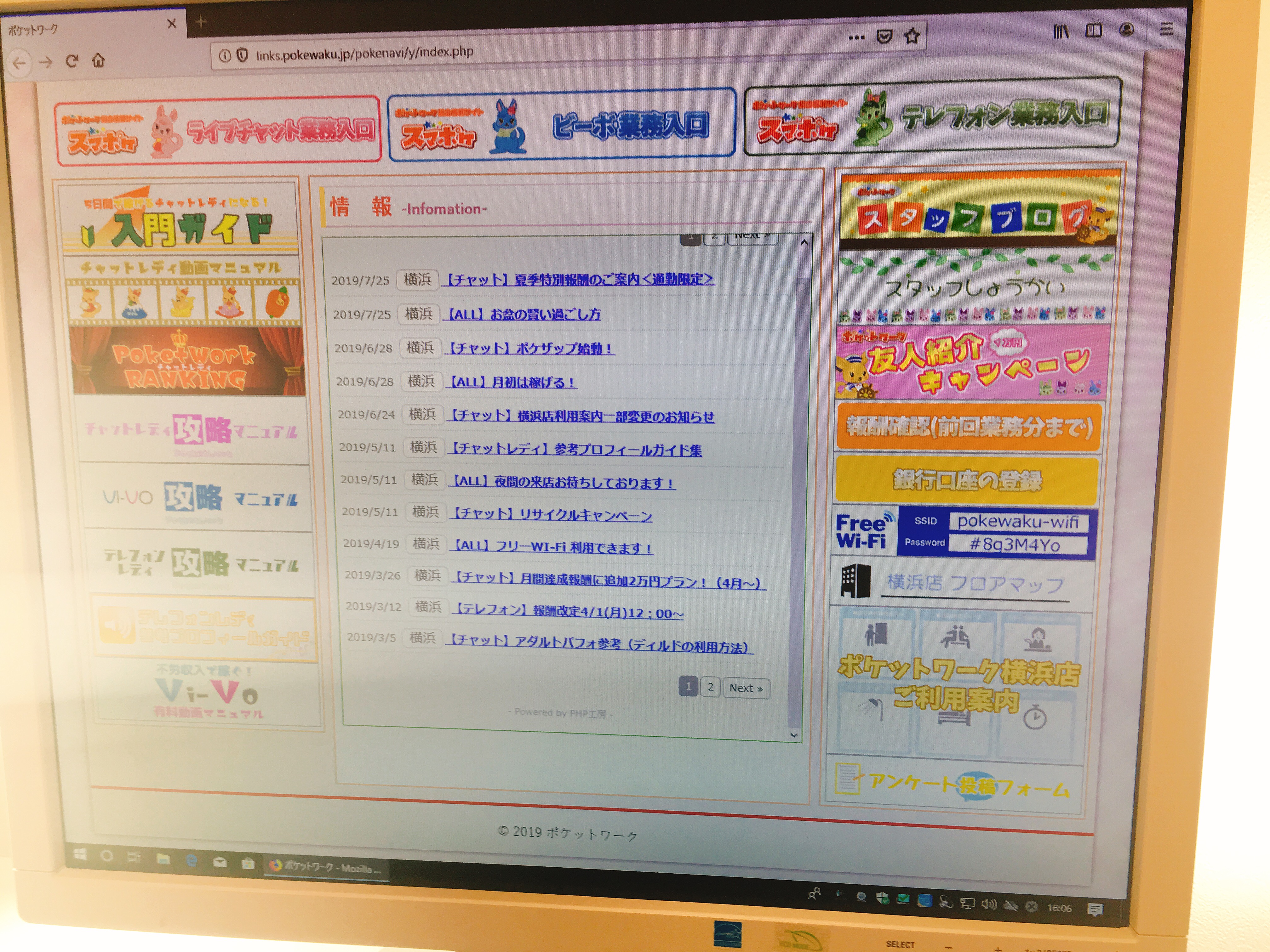 チャット開始前のポケットワーク横浜店のパソコン画面。マニュアルも確認できる状態