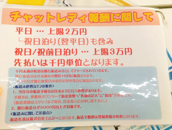 ポケットワーク横浜店の繰り越し金額の仕組みと5000円以上で自動振込になるルールの説明資料