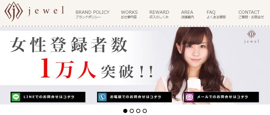 ジュエルの公式サイト画面