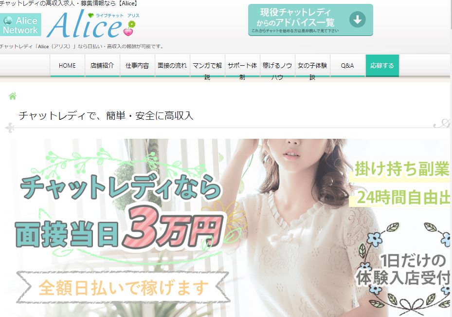 アリスの公式サイト画面