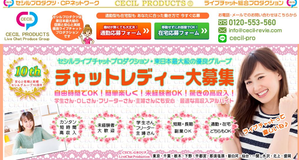 セシルグループの公式サイト画面
