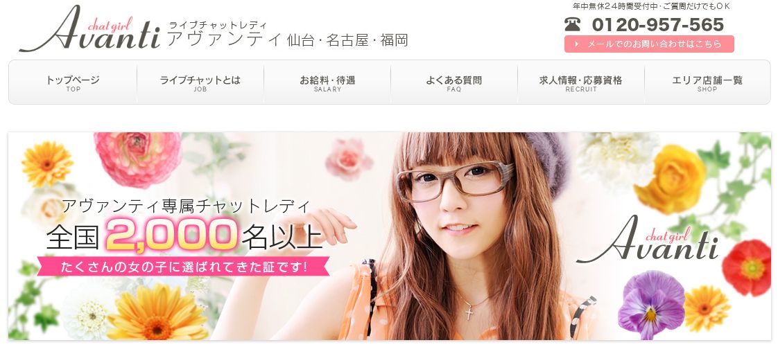 アバンティの公式サイト画面
