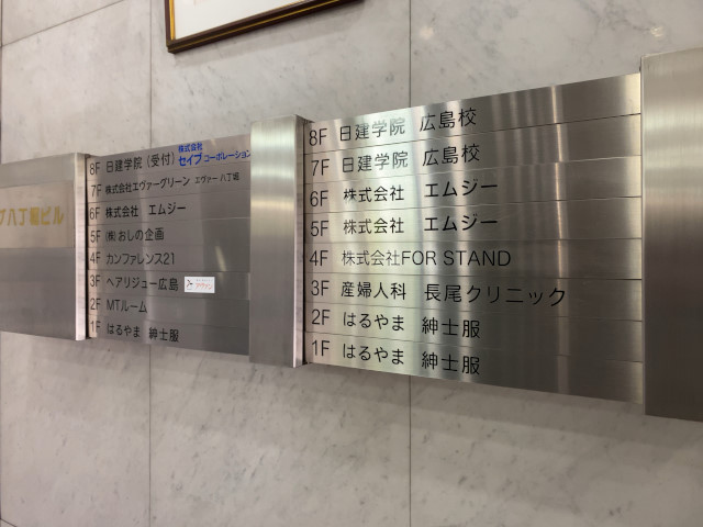ポケットワーク広島店の運営会社・株式会社エムジーの案内板の写真