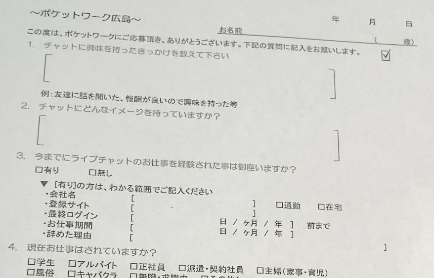 ポケットワーク広島店に他の事務所から移籍する女性が多いことを示すアンケート結果グラフ