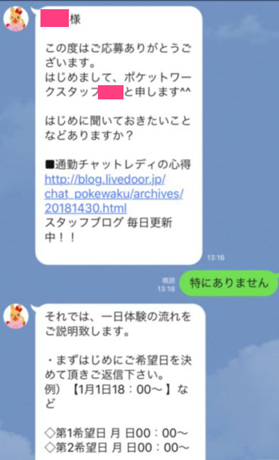 ポケットワーク広島店LINEアカウントから届く初回メッセージのスクリーンショット