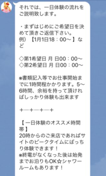 ポケットワーク広島店LINEで体験入店の日時を決めるメッセージのスクリーンショット