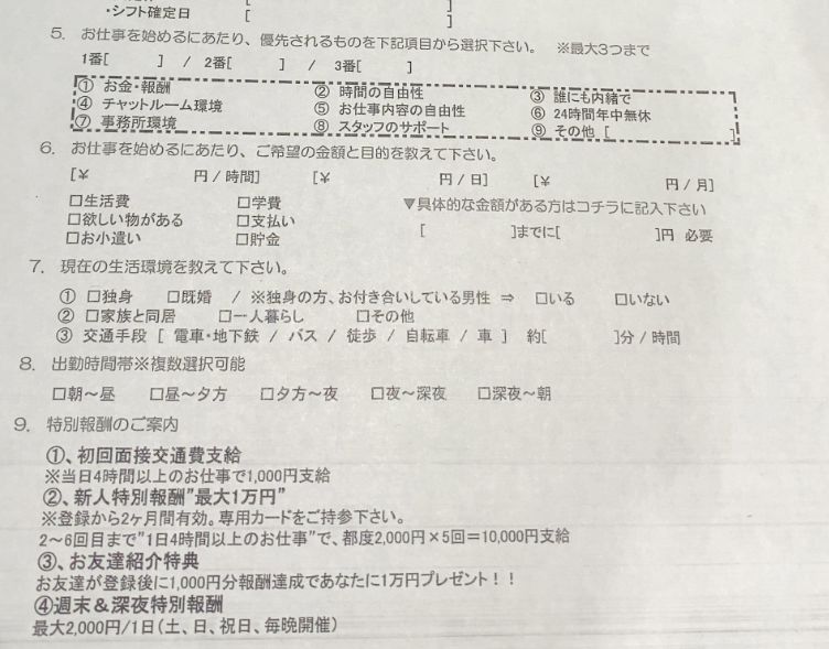 ポケットワーク広島店の体験入店アンケート用紙の写真