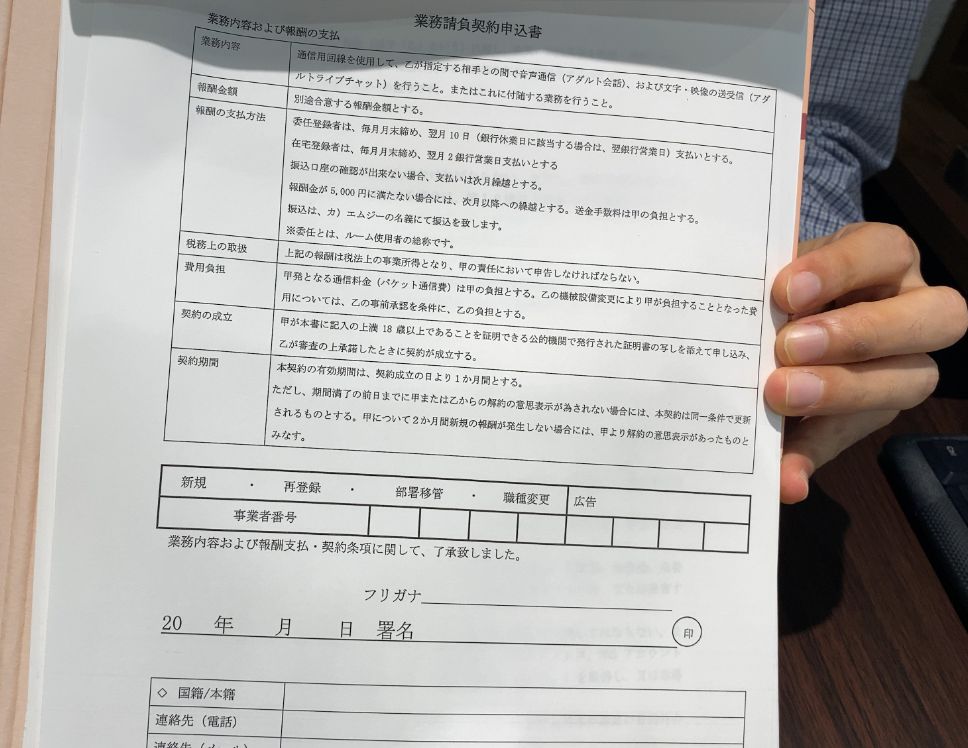 ポケットワークの契約書記入