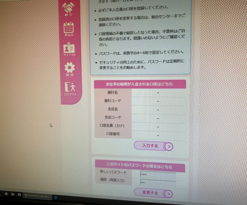 ポケットワークの銀行口座登録画面