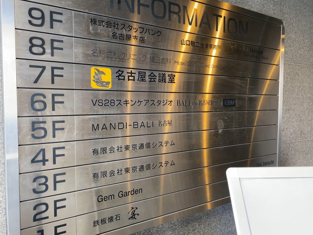 名古屋駅桜通口からポケットワークへの行き方⑤ 4階へ