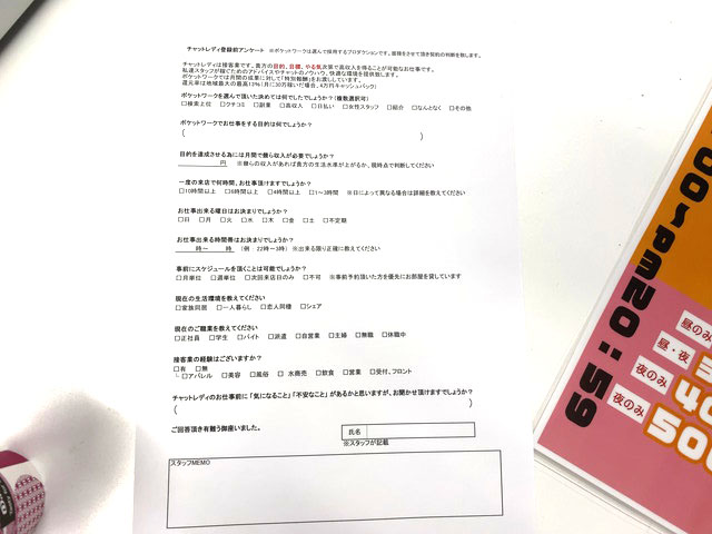 ポケットワーク名古屋来店後のアンケート記入