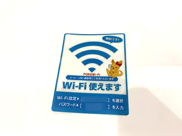 ポケットワーク名古屋のWi-Fi環境