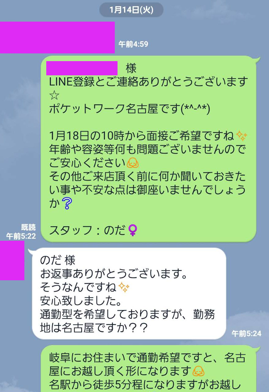 ポケットワークLINE登録後のやりとり例