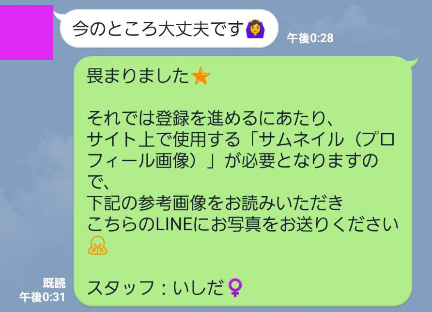 ポケットワーク在宅チャットレディのプロフィール登録画面