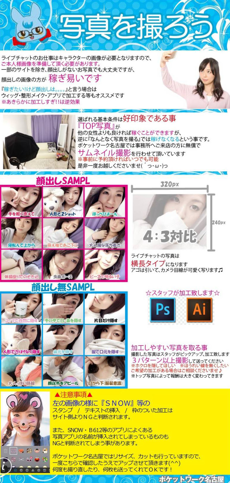 ポケットワーク在宅チャットレディのプロフィール詳細入力