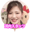 ポケットワーク名古屋スタッフ河内さん