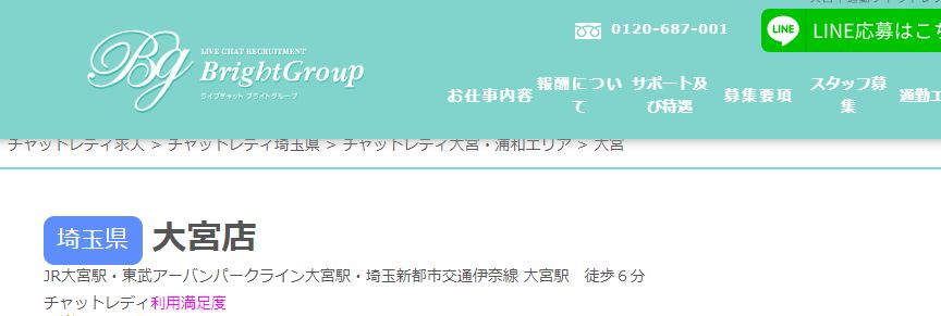 ブライトグループ大宮店のバナー画像