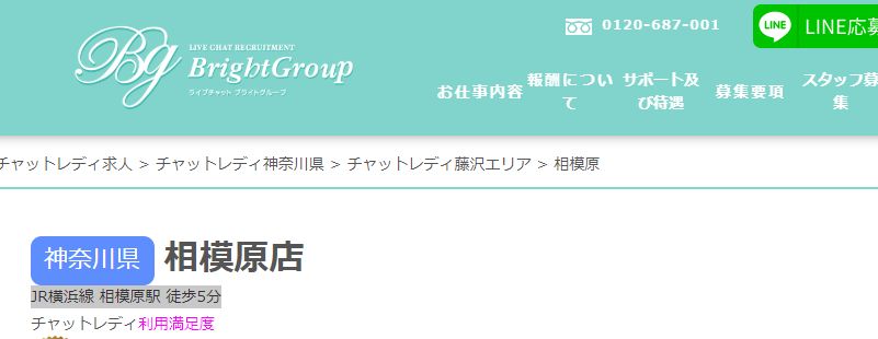 ブライトグループ相模原店のバナー画像