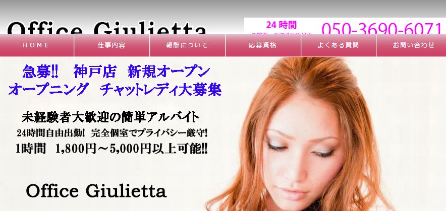 オフィスジュリエッタ神戸・兵庫店のウェブサイトスクリーンショット