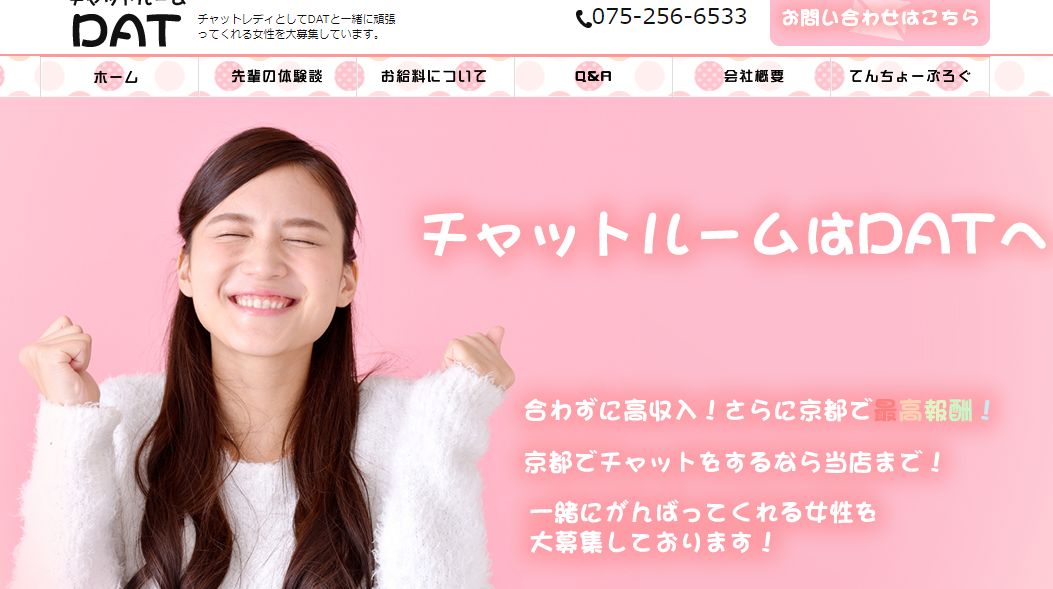 チャットルームDATのバナー画像