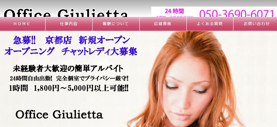 オフィスジュリエッタ京都のバナー画像