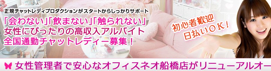 オフィスネオ船橋店のバナー画像