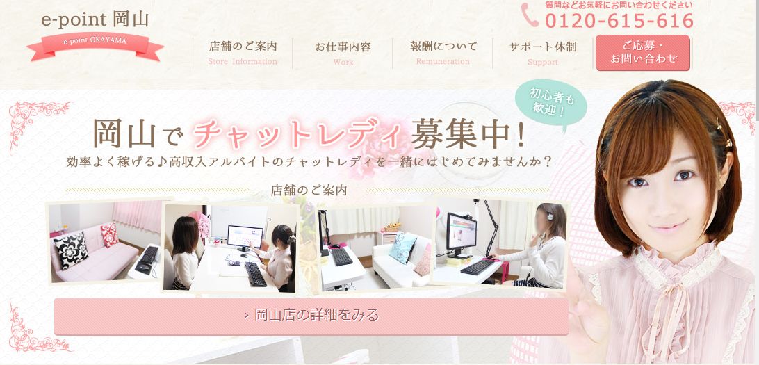 e-point岡山・倉敷のバナー画像
