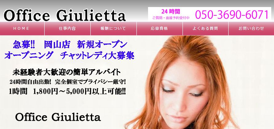 オフィスジュリエッタのバナー画像