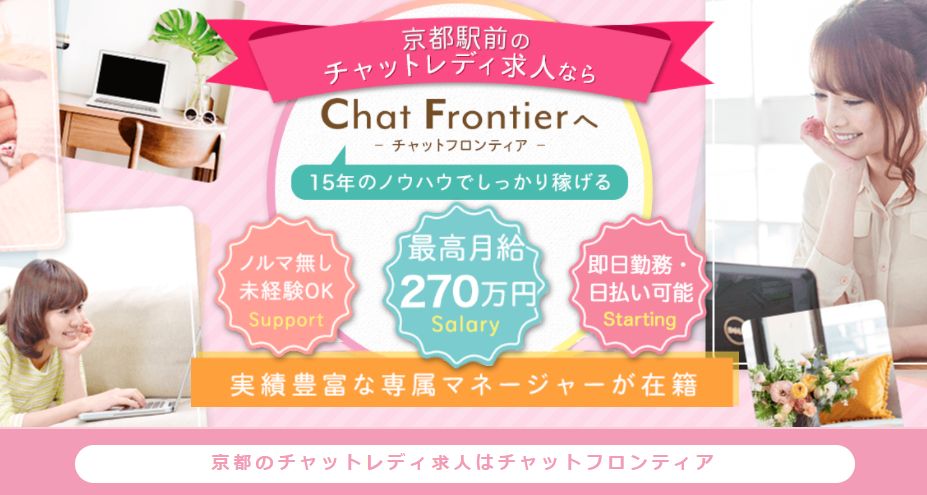 チャットフロンティア京都駅前本店のバナー画像