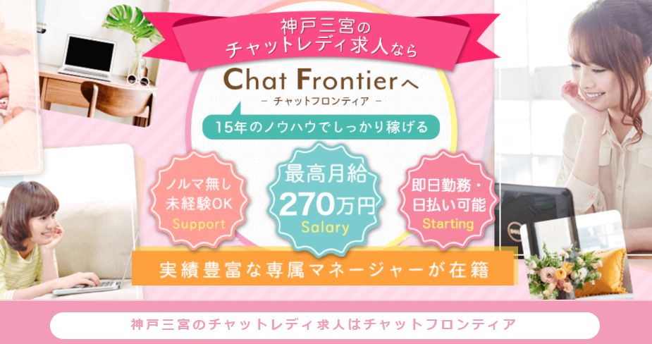 チャットフロンティア神戸三宮店のバナー画像