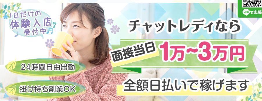 ライブチャットアリス北九州小倉店のバナー画像